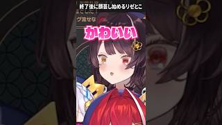 配信終了後に顔芸し始めるリゼとこ【アンジュカトリーナ切り抜き】