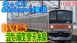 【ゆっくり＆Voiceroid実況】BVE5武蔵野線　新八柱から船橋法典　10回目