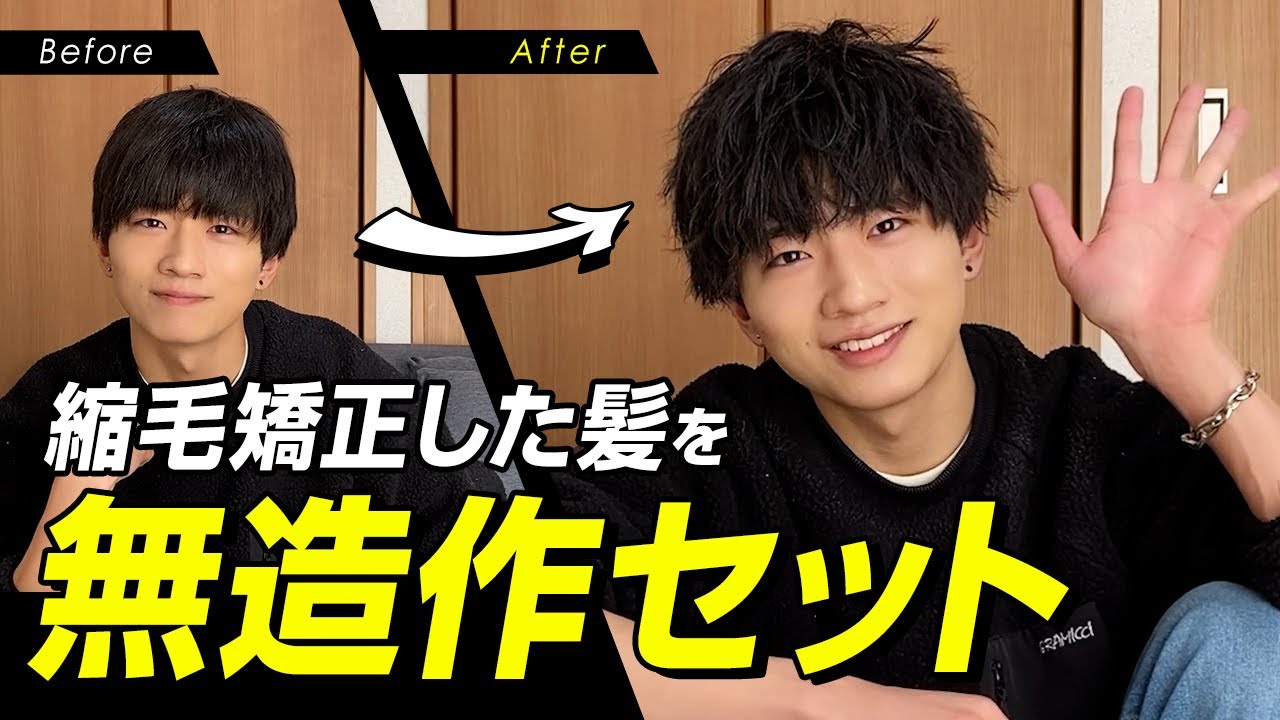 【ヘアセット】縮毛矯正した髪でも無造作に！アイロンでアレンジ！【メンズ】