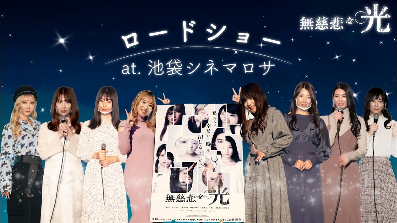 上映会＆舞台挨拶