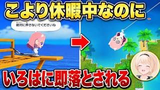 【ホロライブ切り抜き】休暇中のこよりがいろはとポルカのトモコレに登場！バンジーしたりダンスの話題でイキったり… /博衣こより/風真いろは/尾丸ポルカ/ラプラスダークネス/轟はじめ
