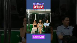 从樟宜机场坐MRT前往新加坡市中心 #旅行 #新加坡 #新加坡旅游 #东南亚旅行 #旅行vlog #singapore #changiairport #southeastasia #travel