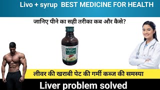 livo+ syrup use in hindi | livo plus syrup uses in hindi | | Know the correct way to drink, when ...