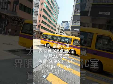 Fok Kwan Building Youtube Video