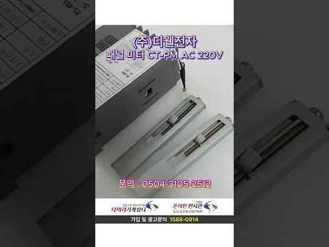 패널 미터 CT-PM AC 220V
