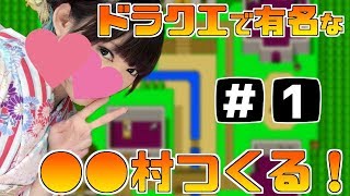 #1【マインクラフト】ドラクエ5のサンタローズ村をつくる！PC版【マイクラ】【女性実況】