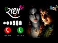 Radha Raman Ringtone Krishna Bhajan Ringtone Song Ringtone Krishna​ Bhajan​ Newringtone​