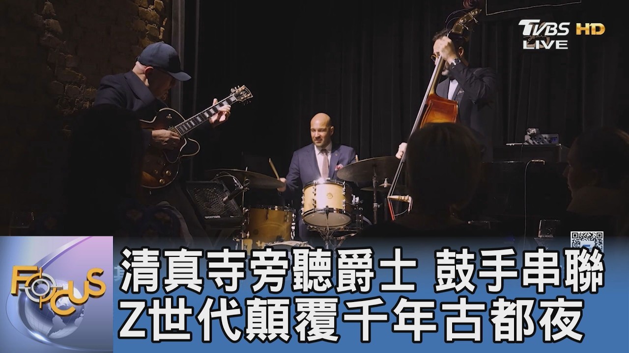 清真寺旁聽爵士!鼓手歐曼用「紐約口音」串聯Z世代 顛覆千年古都夜色