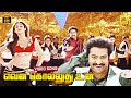 Evana Kolludhu Un Angam Tamil Dubbed Video Song Jr NTR Ileana Mani Sharma Full HD