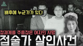 Download lagu The 'Unsolved Case with a Culprit': The Death of a Fortune Teller Who Dominated the Japanese Elit... mp3 Download lagu The 'Unsolved Case with a Culprit': The Death of a Fortune Teller Who Dominated the Japanese Elit... mp3