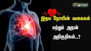 Doctor On Call 08-02-2023 PuthuYugam tv Show