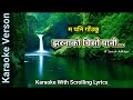 Jharana Ko Chiso Pani झरनाको चिसो पानी Nepali Original Karaoke With Scro
