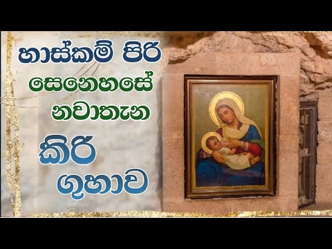 කිරි ගුහාව - Milk Grotto