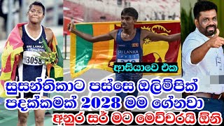 Download lagu චීනය ඉංදියාව ගේමක් නැතුව පාරද කරපු හැටි |  Lahiru Achintha | youth asian games | ළහිරු අචින්ත  mp3 Download lagu චීනය ඉංදියාව ගේමක් නැතුව පාරද කරපු හැටි |  Lahiru Achintha | youth asian games | ළහිරු අචින්ත  mp3