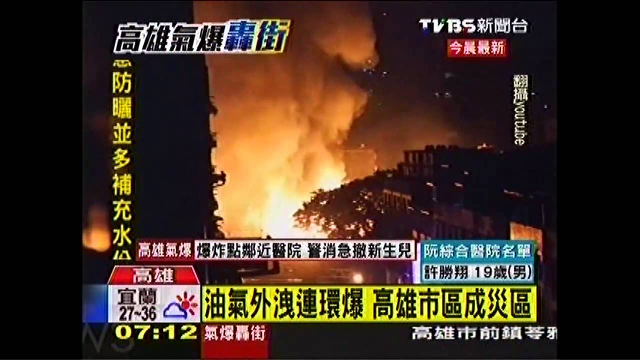 高雄氣爆/石化氣爆連環炸 高雄市區成災區