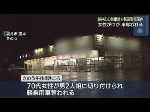 YouTube Video ドラッグストアで、女性が２人の男に刃物で切り付けられ軽乗用車が奪われる　静岡・袋井市