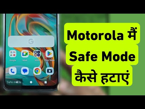 Motorola Me Safe Mode Kaise Hataye | How To Remove Safe Mode In Motorola | Safe Mode Band Kare