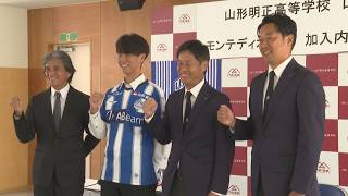 山形明正高校の山本将吾選手モンテディオ山形入団内定 県内の高校サッカー部からのプロ契約は22年ぶり