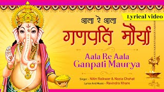 Aala Re Aala Ganpati Maurya Lyrics. आला रे आला गणपति मौर्या लिरिक्स |