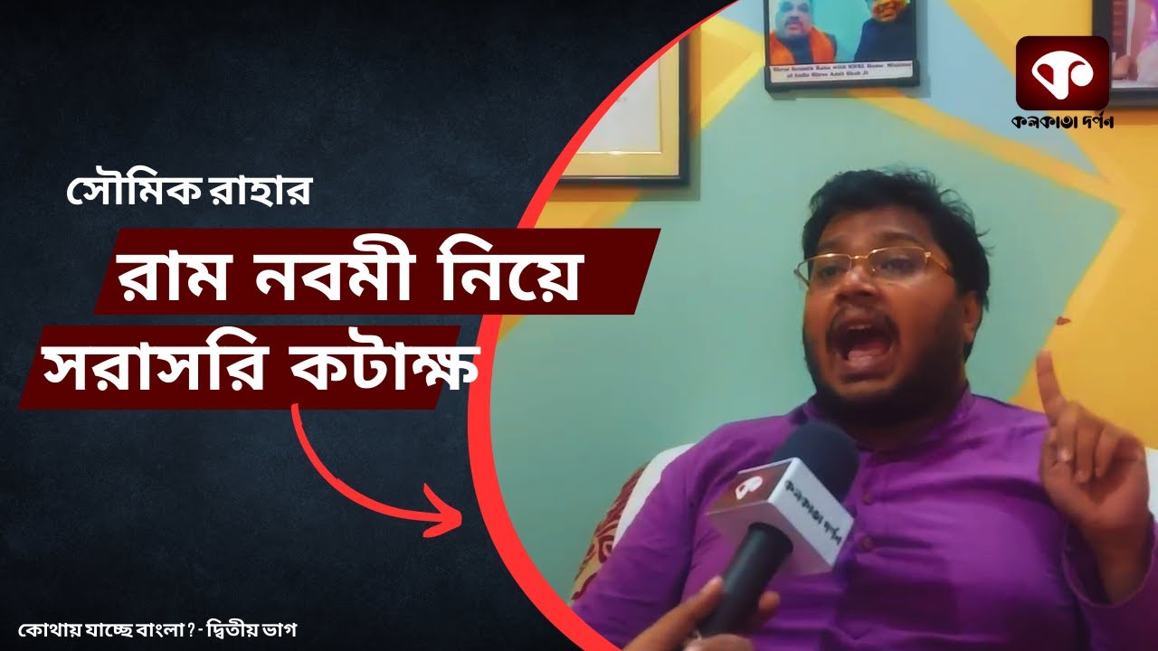 রাম নবমী নিয়ে সরাসরি কটাক্ষ রাজ্য TMC কে