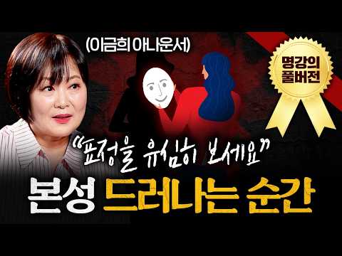 ‘이 말’하는 사람은 나이들어도 꼭 곁에 두세요ㅣ지식인초대석 (이금희 아나운서 풀버전)