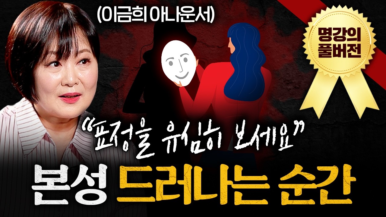 ‘이 말’하는 사람은 나이들어도 꼭 곁에 두세요ㅣ지식인초대석 (이금희 아나운서 풀버전)