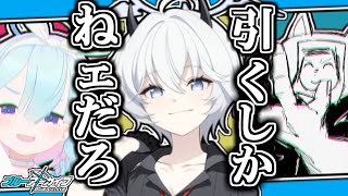 ガチャガチャうるせえ!!ここまで来たら、引くしかねェだろッ!!【ブルーアーカイブ】