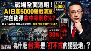 諾曼地登陸82週年！台海是打不成的諾曼地? 烏克蘭140萬傷亡、伊朗挨13000枚不死