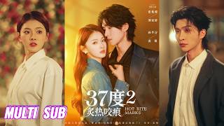 🔥🔥🔥【完整版】张集骏&孙千浔《37度2炙热咬痕》一身反骨矜贵大小姐✖骚气多金超会撩贵公子，她以为的艳遇，是他的蓄谋已久，年少未说出口的暗恋，多年后得偿所愿！#短剧 #完結 #蔓蔓書屋 #大结局