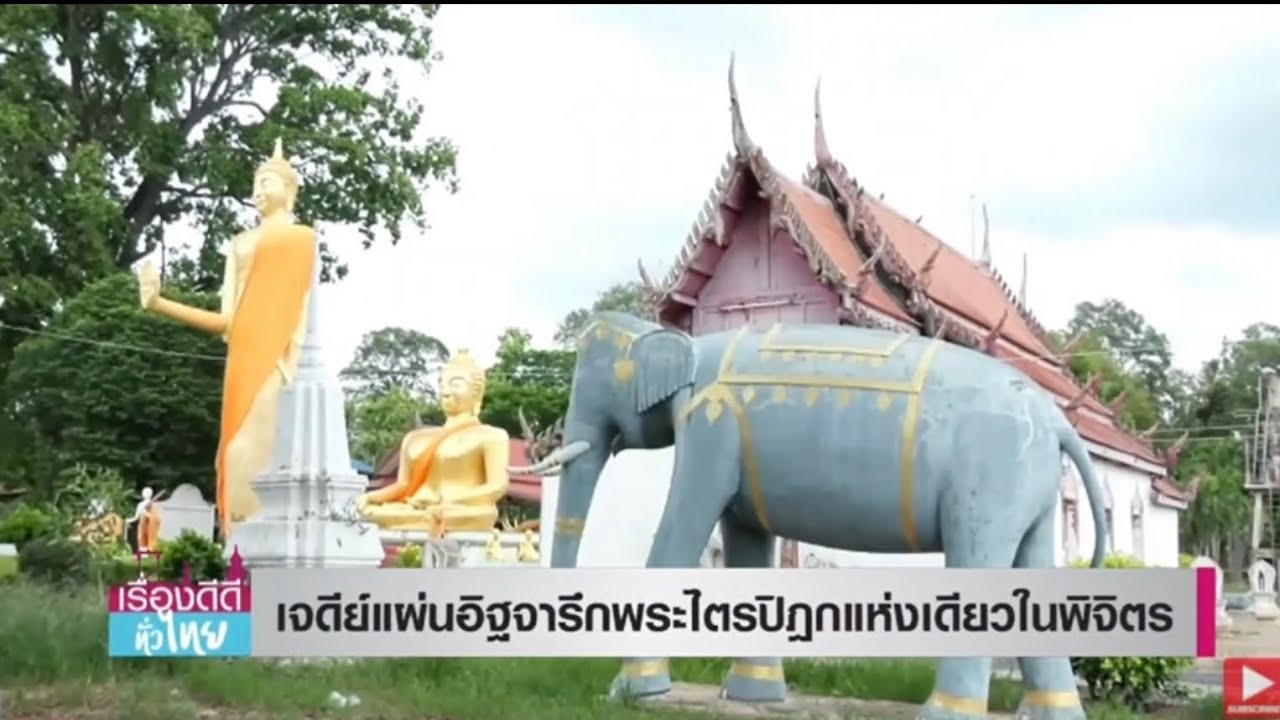 วัดโรงช้าง