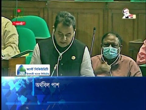 অপ্রদর্শিত অর্থ বিনিয়োগের সুযোগ রেখে অর্থবিল পাস | ETV News