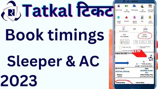 railway tatkal sleeper & ac class timing 2023 || tatkal ticket book timing | tatkal ticket book fast