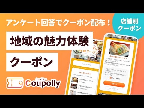 地域の魅力体験クーポン