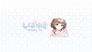 しばゆき のライブ配信