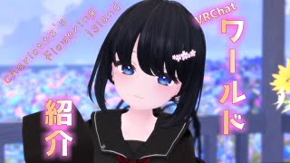 【VRC】ぶいちゃ気まぐれ一人旅　桜咲く穏やかな島『Charlotte's Flowering Island』【VRChat/月奏雪】 #VRChat #VRC #vtuber
