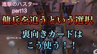 【第五人格】ハスターで傭兵を追う？？裏向きカードで勝つ立ち回り反逆ハスターpart13【IdentityV】