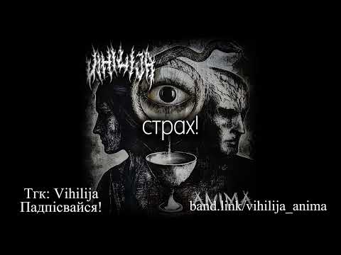 Vihilija - Czorny Maladzik (Official Lyric Video, 2025, Post-Black Metal, Blackgaze, BY)