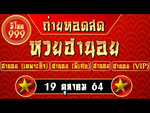 หวย ฮานอย วัน นี้ ออก ตัว ไหน ล่าสุด