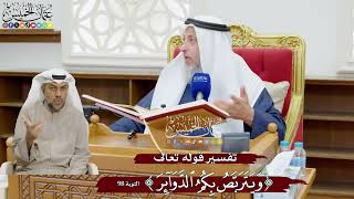 866 - تفسير قوله تعالى ( ويتربص بكم الدوائر ) - عثمان الخميس