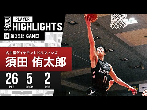 【プレーまとめ】名古屋D#11 須田 侑太郎｜第35節GAME1｜4.27.2024 プロバスケ (Bリーグ)