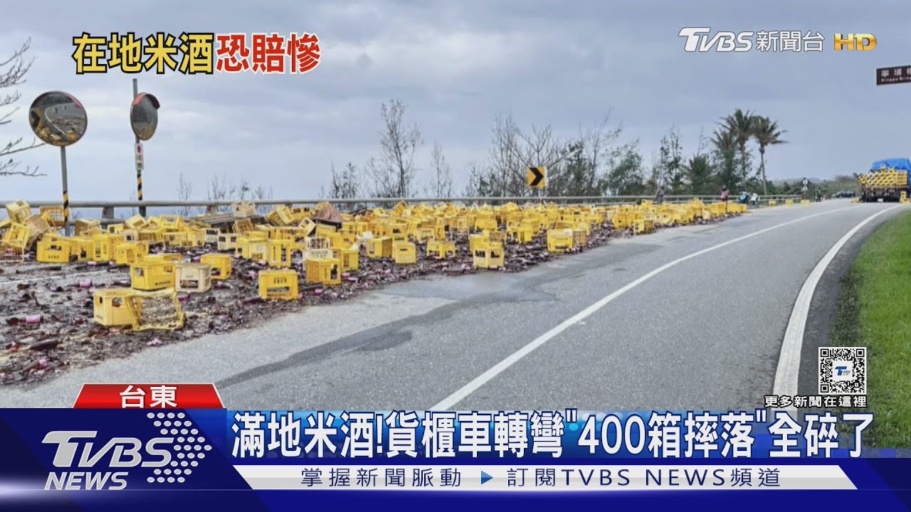 滿地米酒! 貨櫃車轉彎「400箱摔落」全碎了