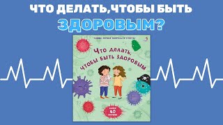 40 окошек. Что делать, чтобы быть здоровым