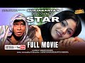 STAR Full Movie Manipuri Film Swamikumar Binata Sadananda Surjakanta Best Heartfelt Film