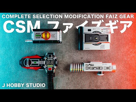 Kamen Rider Faiz CSM Faiz Gear and Faiz Axel | Unboxing and Review