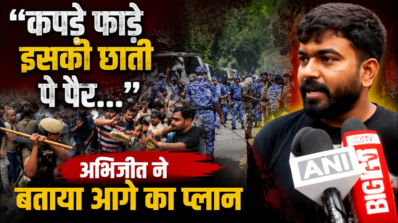CJP Next Plan For Protest : "कपड़े फाड़े इसकी छाती पे पैर..." अभिजीत ने बताय