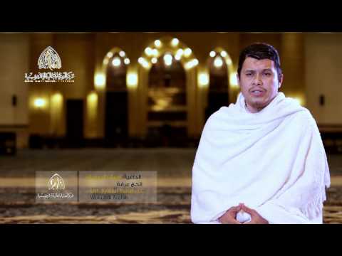 Wukuf di Arafah (الوقوف بعرفة)