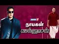 கமலஹாசனின் கதை Kamal Haasan S Story கதைகளின் கதை