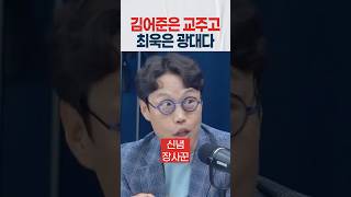 김어준 신천지 교주 ,최욱은 광대...