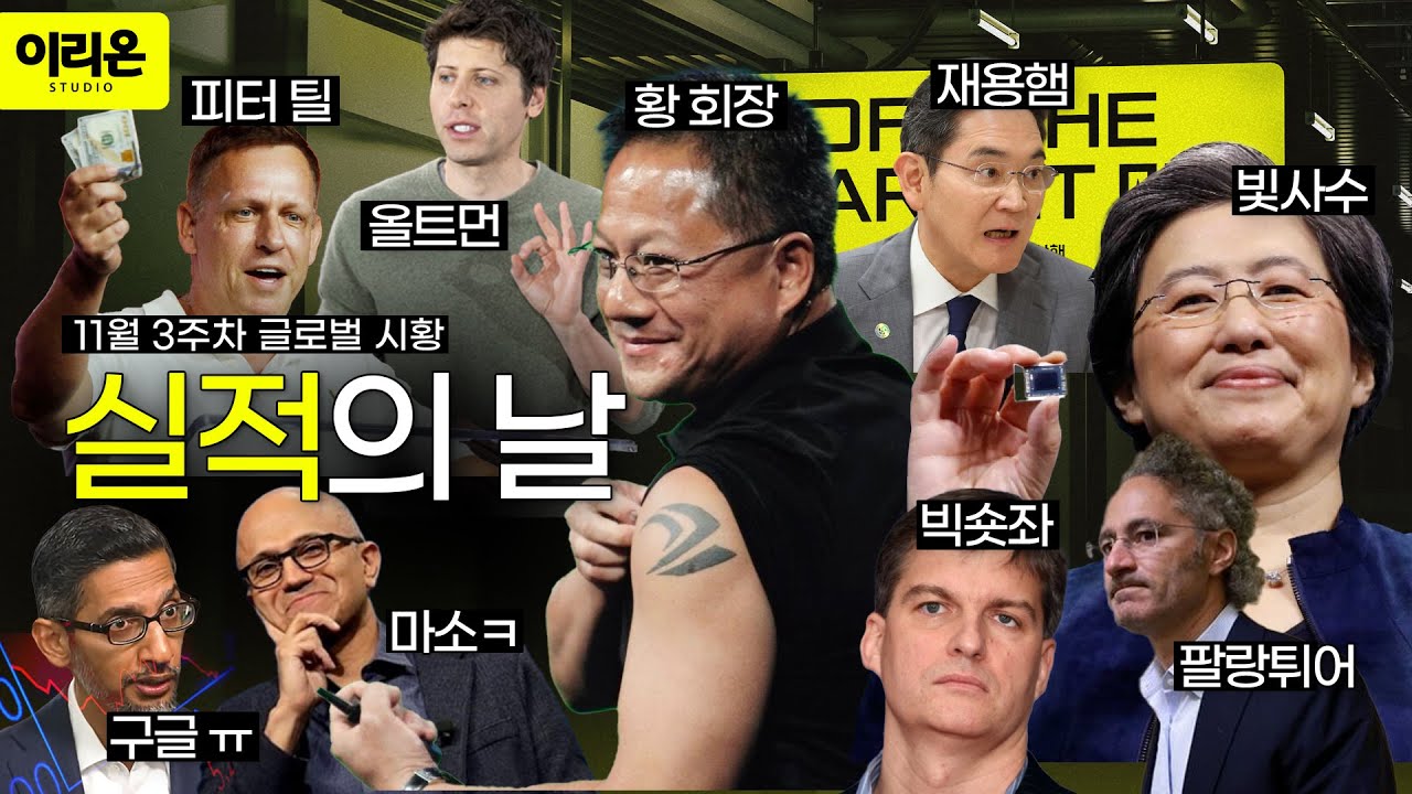 [오프더마켓] 엔비디아 실적 발표 전 꼭 봐야 할 영상 | AI 엔비디아 젠슨황