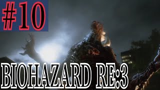 バイオハザードRE:3 実況プレイ #10【牡蠣】